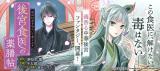 Koukyuu Shokui no Yakuzen Jou - Haiki wa Doku wo Kuraite Kusuri to Nasu comic