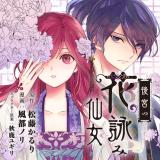 Koukyuu no Hana Yomi Sennyo comic