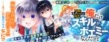 Kouryaku! Dai Dungeon Jidai - Ore Dake Skill ga Yatara Poemy Nandakedo comic