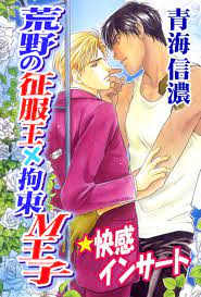 Kouya no Seifukuou x Kousoku M Ouji Kaikan Insert comic