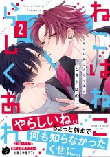 Kowagari Danshi wo Abakitai comic