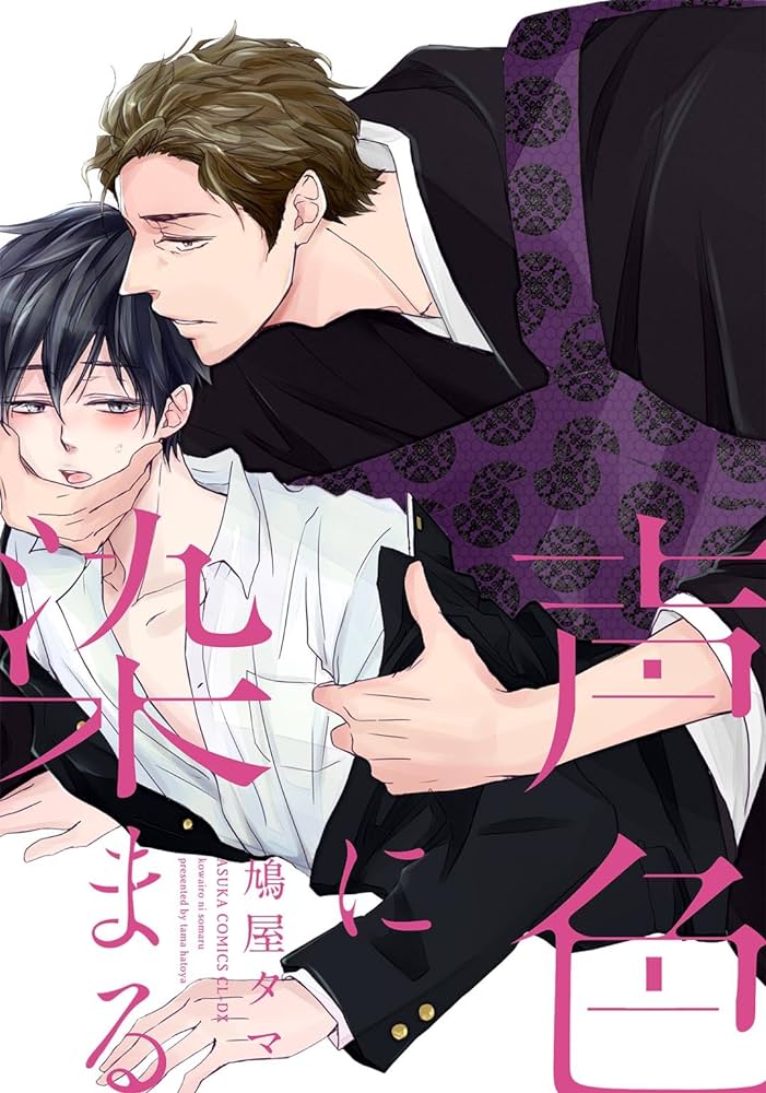Kowairo ni Somaru comic