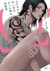 Kowamote no Rinjin ga Ω datta Toki no Taishohou comic