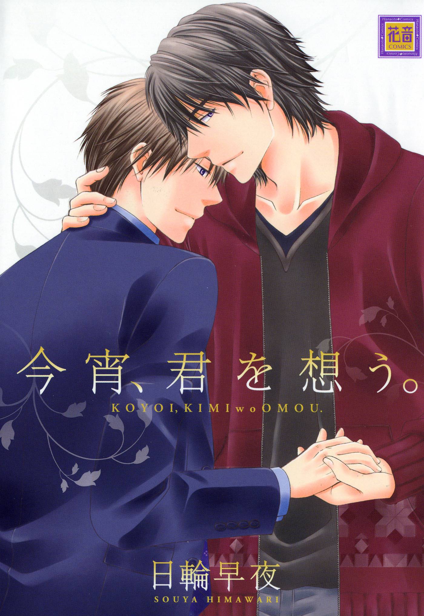 Koyoi, Kimi o Omou comic