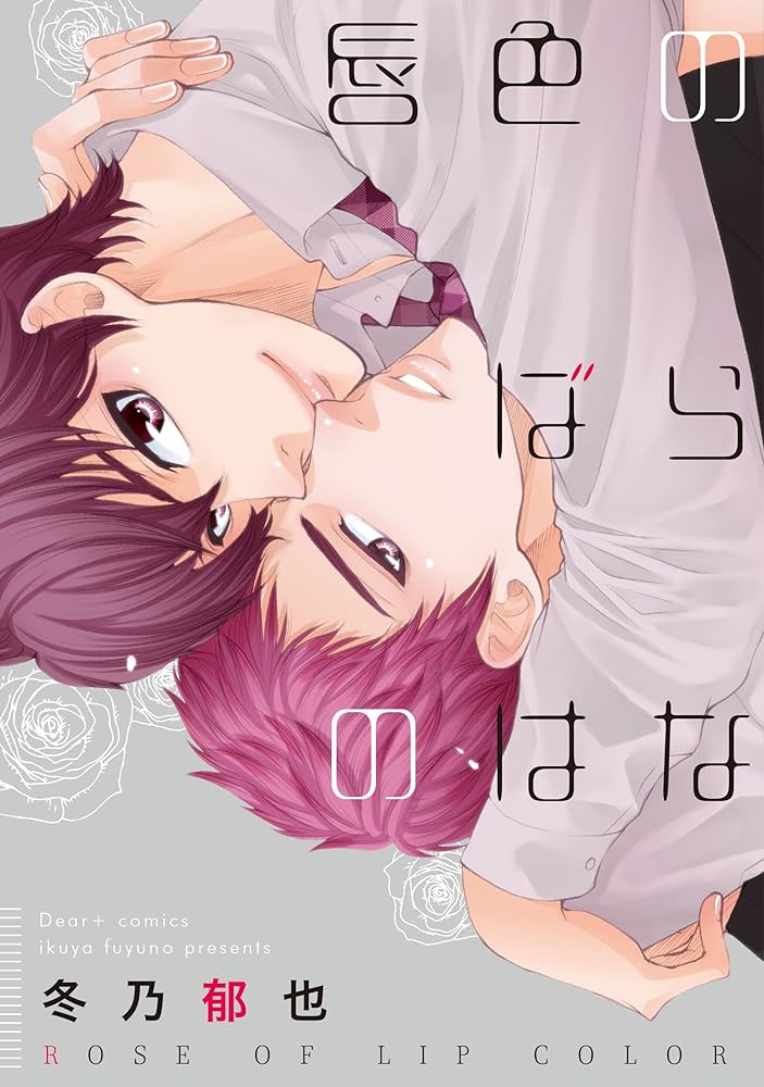 Kuchibiruiro no Bara no Hana comic