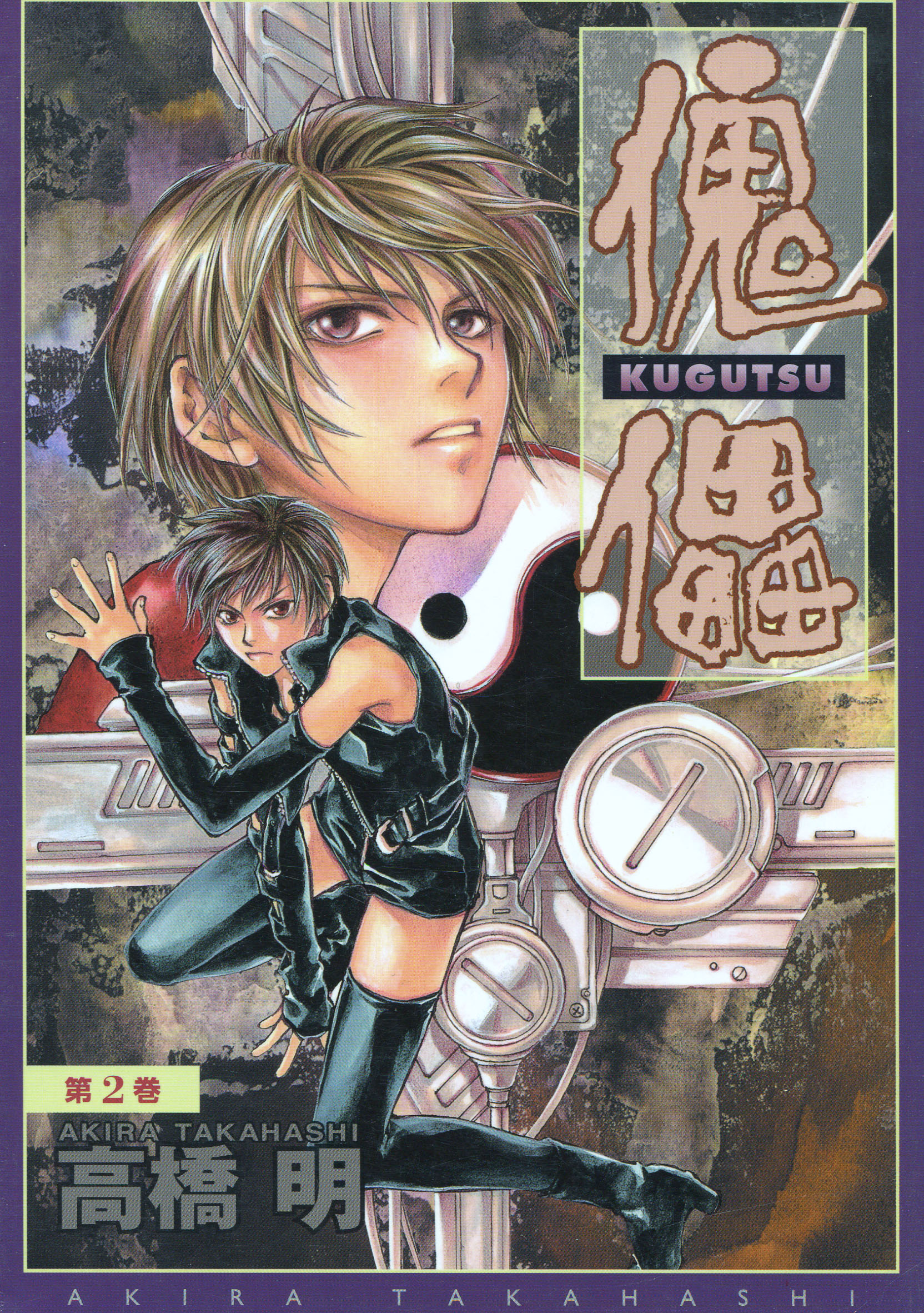 Kugutsu comic