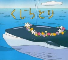 Kujiratori animación