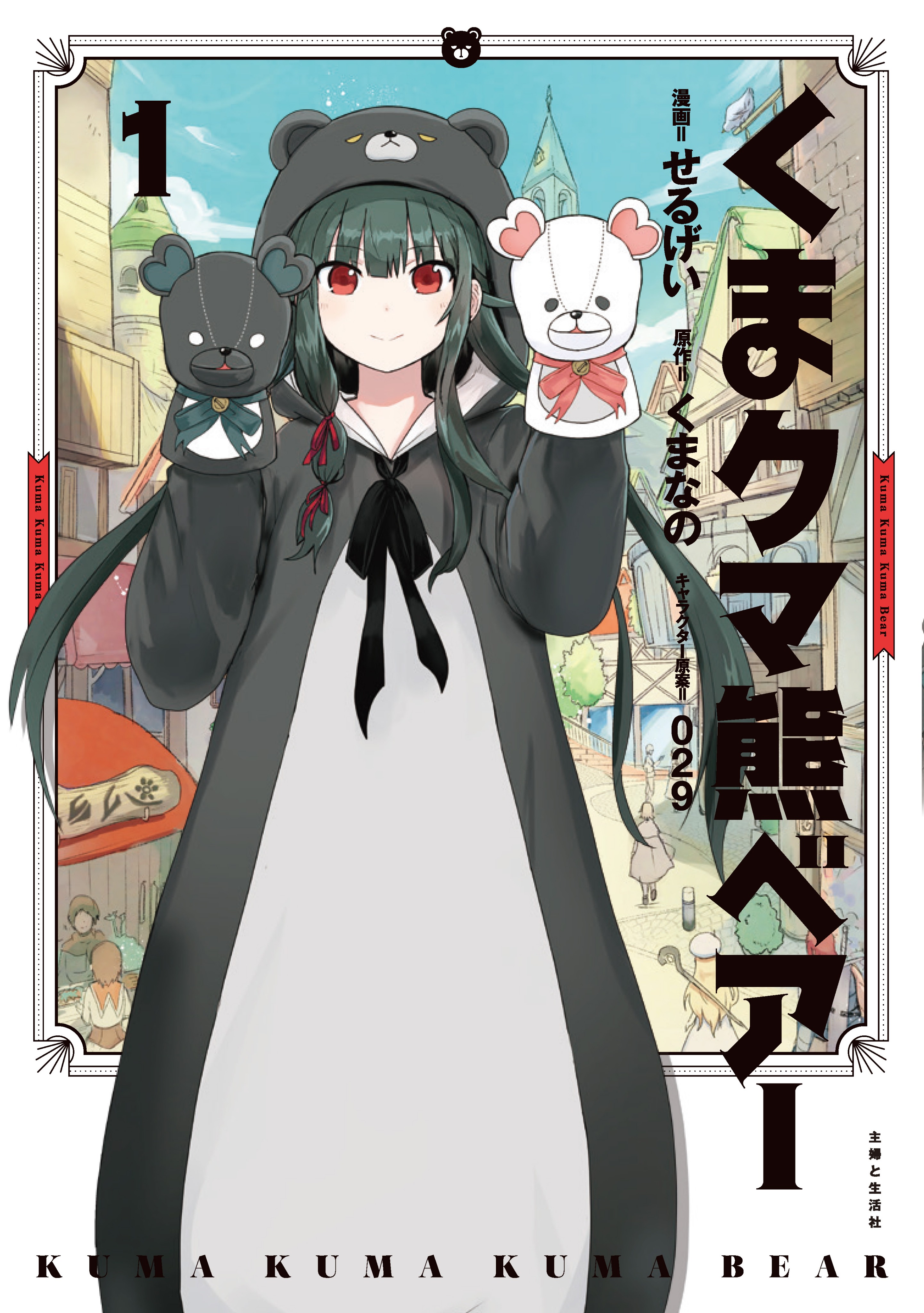Kuma Kuma Kuma Bear comic
