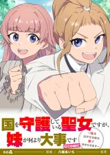 Kuni wo Shugo shiteiru Seijo desu ga, Imouto ga Nani yori Daiji desu comic