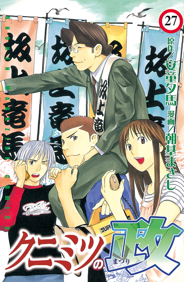 Kunimitsu no Matsuri comic