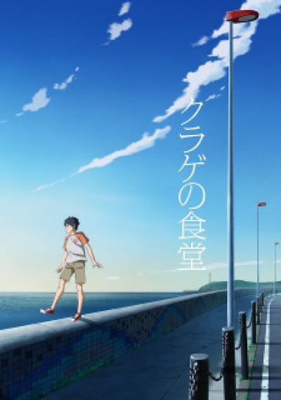 Kurage no Shokudou animación
