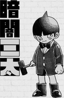Kurayami Santa animación