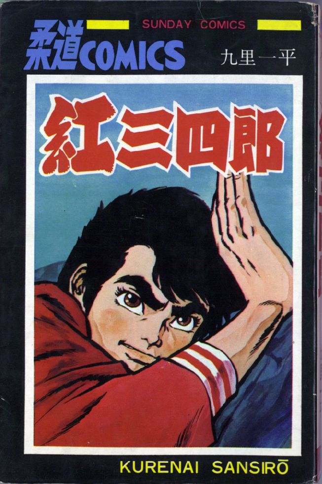 Kurenai  Sanshirou comic