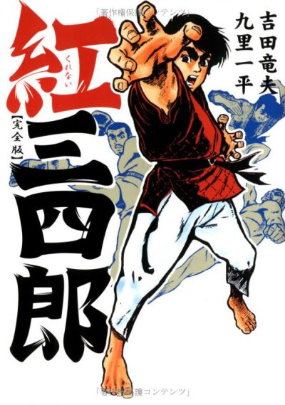 Kurenai  Sanshirou comic
