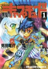 Kurokami no Captured comic