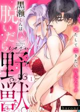 Kurose-kun wa Nuidara Yajuu. - Mitashite Tsukitai Koutei Ecchi comic