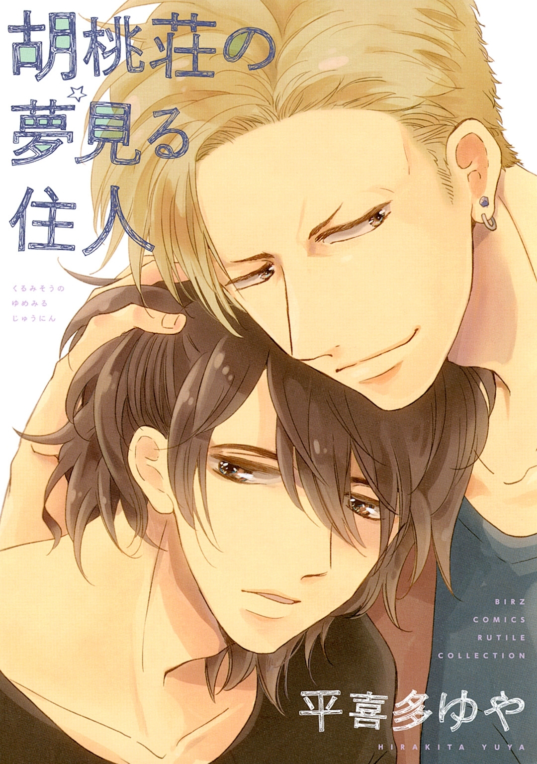 Kurumisou no Yume Miru Juunin comic