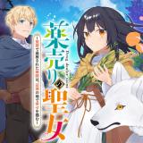 Kusuri Uri no Seijo - Enzai de Tsuihousareta Yakushi wa, Henkyou no Ji de Shiawase wo Tsukamu comic