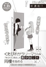 Kutabire Salarymen no Ore, 7-nenburi ni Saikai shita Bishoujo JK to Dosei wo Hajimaru comic