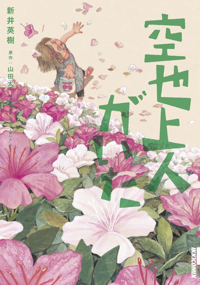 Kūya Shōnin ga Ita comic
