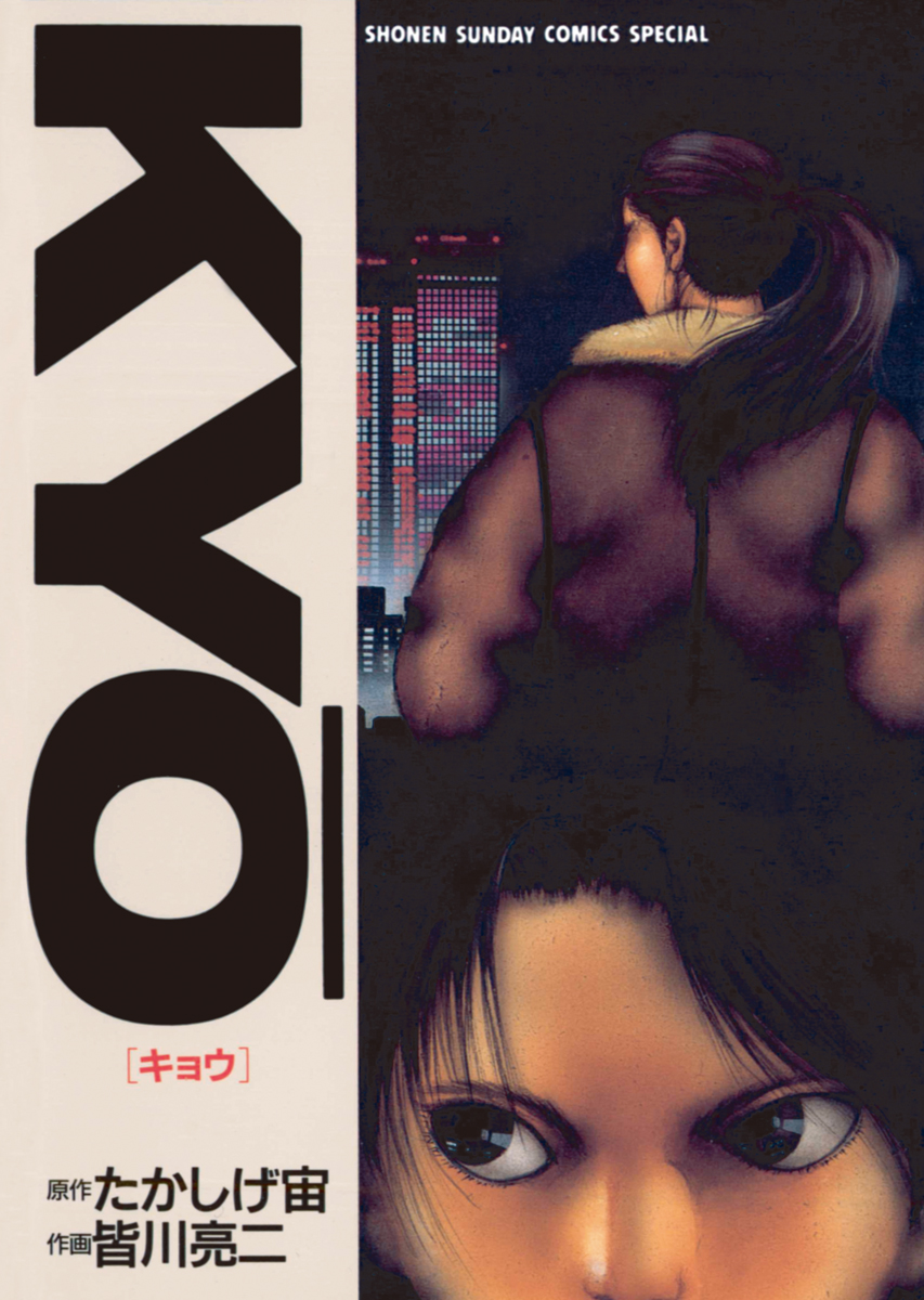 Kyo comic