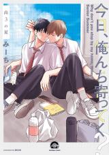 Kyou, Orenchi Yotteku? Kou 3 no Natsu comic