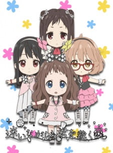 Kyoukai no Kanata: Idol Saiban! Mayoi Nagara mo Kimi wo Sabaku Tami animación