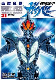 Kyoushoku  Soukou Guyver comic