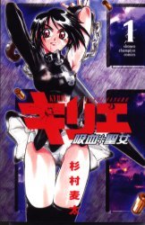 Kyrie: Kyuuketsu Seijo comic