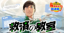 Kyuusai No Kyoushitsu comic