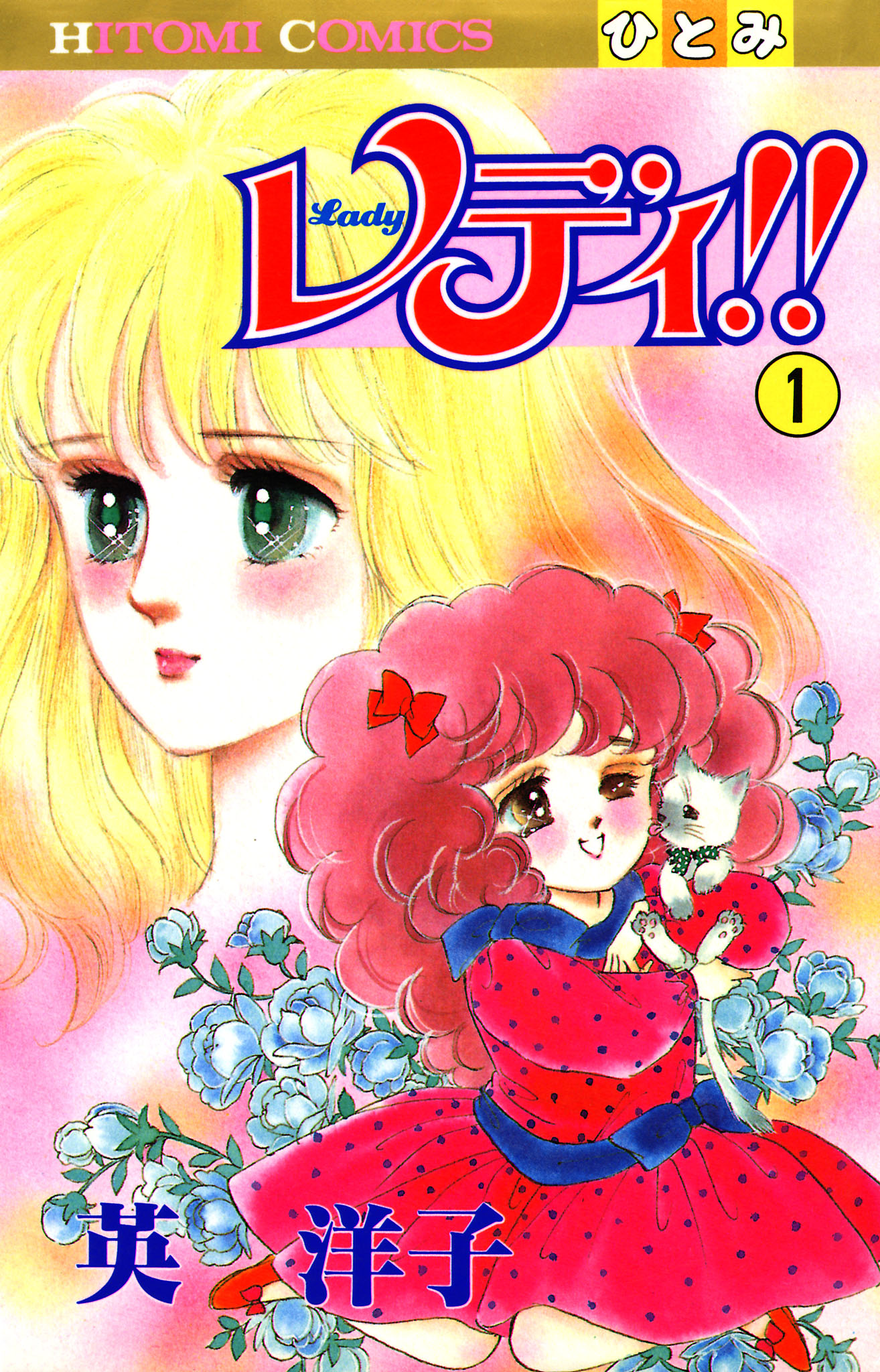 Lady!! comic