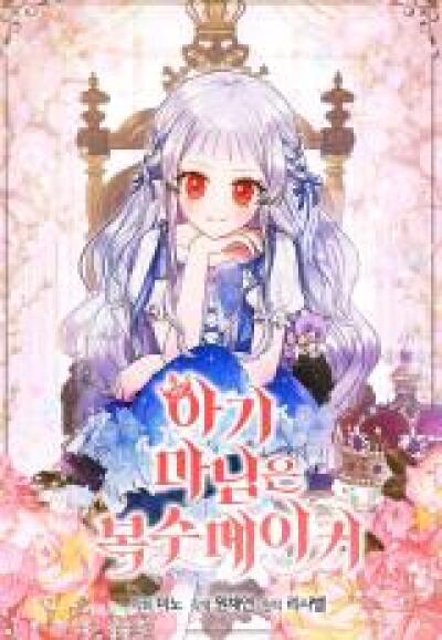 Lady Baby Is a Revenge Maker comic