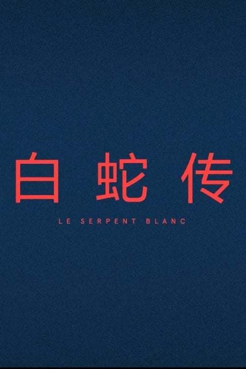 Le Serpent Blanc animación