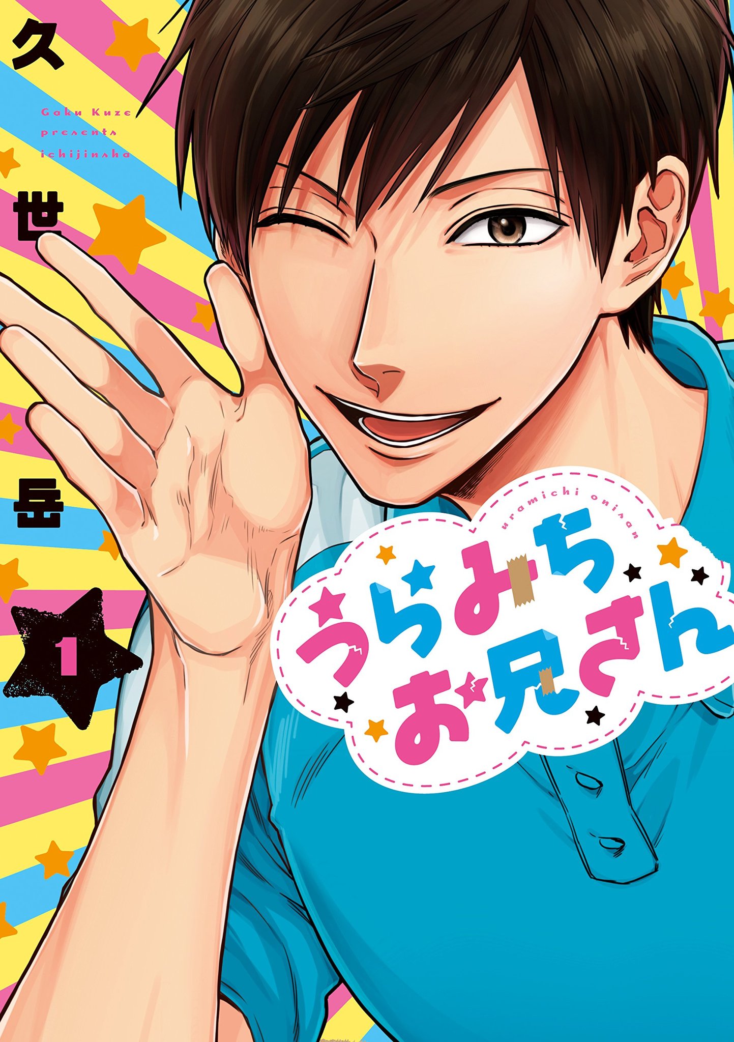 Life Lessons with Uramichi Oniisan comic