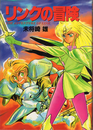 Link no Bouken comic