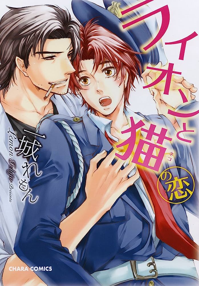 Lion to Neko no Koi comic