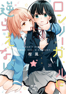 Lonely Girl ni Sakaraenai comic
