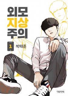 Lookism comic