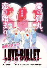 Love Bullet (inee) comic