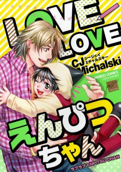 Love Love Enpitsu-chan comic