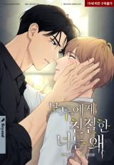 Love on Hold (Mallinflower) comic