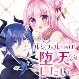 Lucifer-chan wa Daten shitai comic