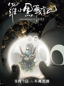 Luo Xiao Hei Zhan Ji (Movie) animación