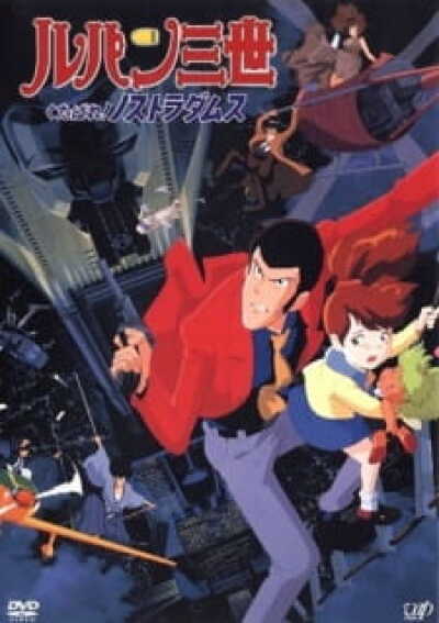 Lupin III: Kutabare! Nostradamus animación