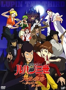 Lupin III: Tenshi no Tactics - Yume no Kakera wa Koroshi no Kaori animación