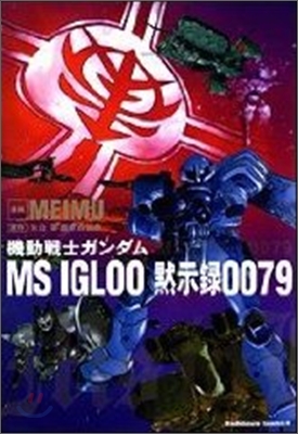 MS Senki: Kidou Senshi Gundam 0079 Gaiden comic