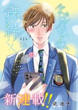 Mabayui ne, Tamao-kun. comic