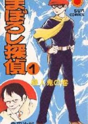 Maboroshi Tantei comic
