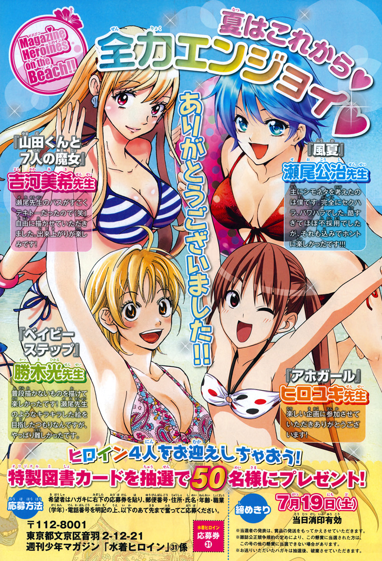 Magazine Heroines on the Beach comic