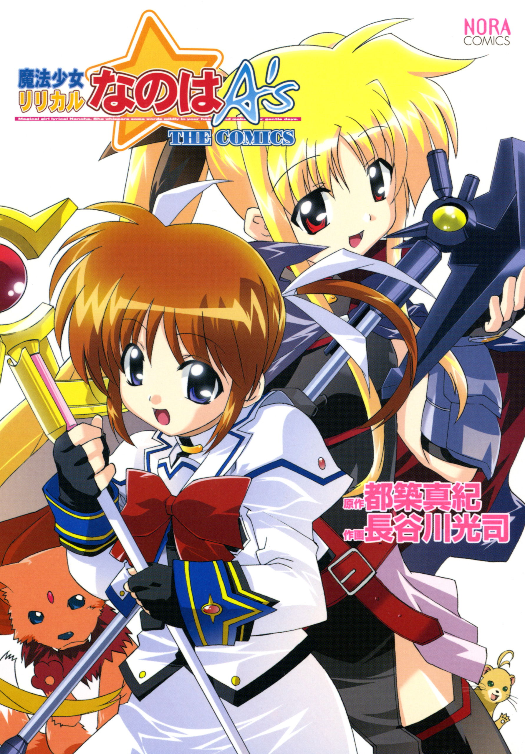 Magical Girl Lyrical Nanoha A's THE COMICS comic